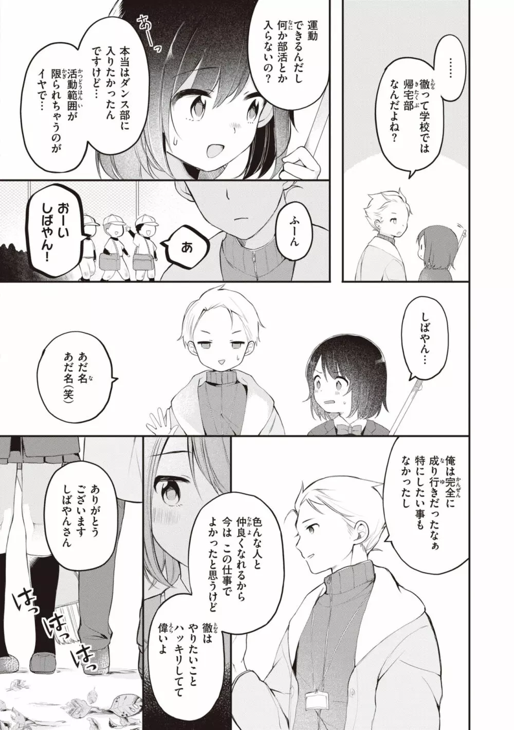 エロマンガ的な生活 8ページ