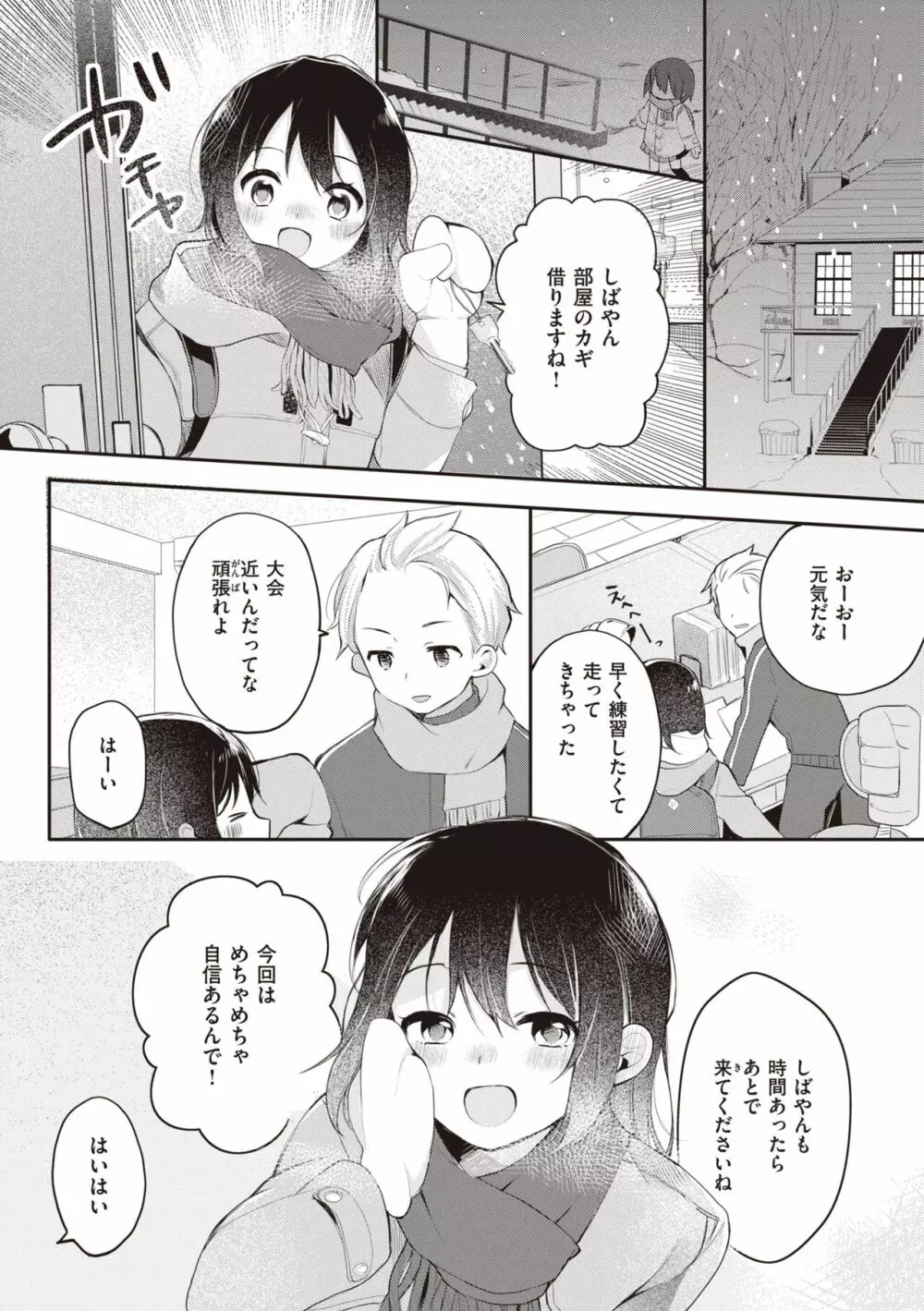 エロマンガ的な生活 9ページ