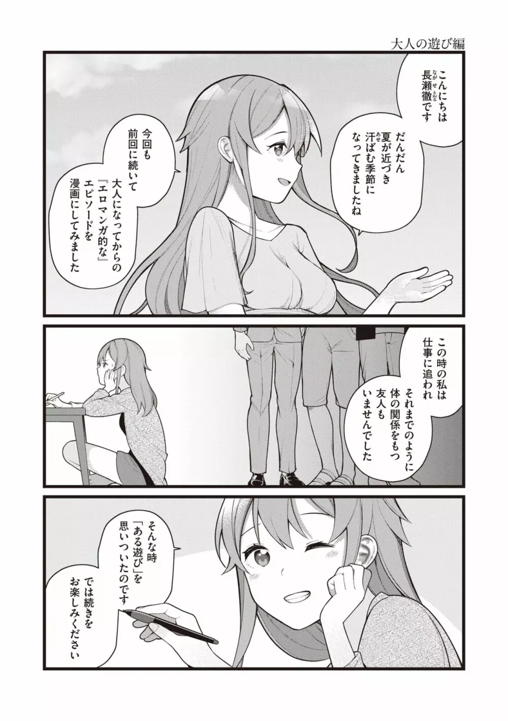 エロマンガ的な生活 93ページ