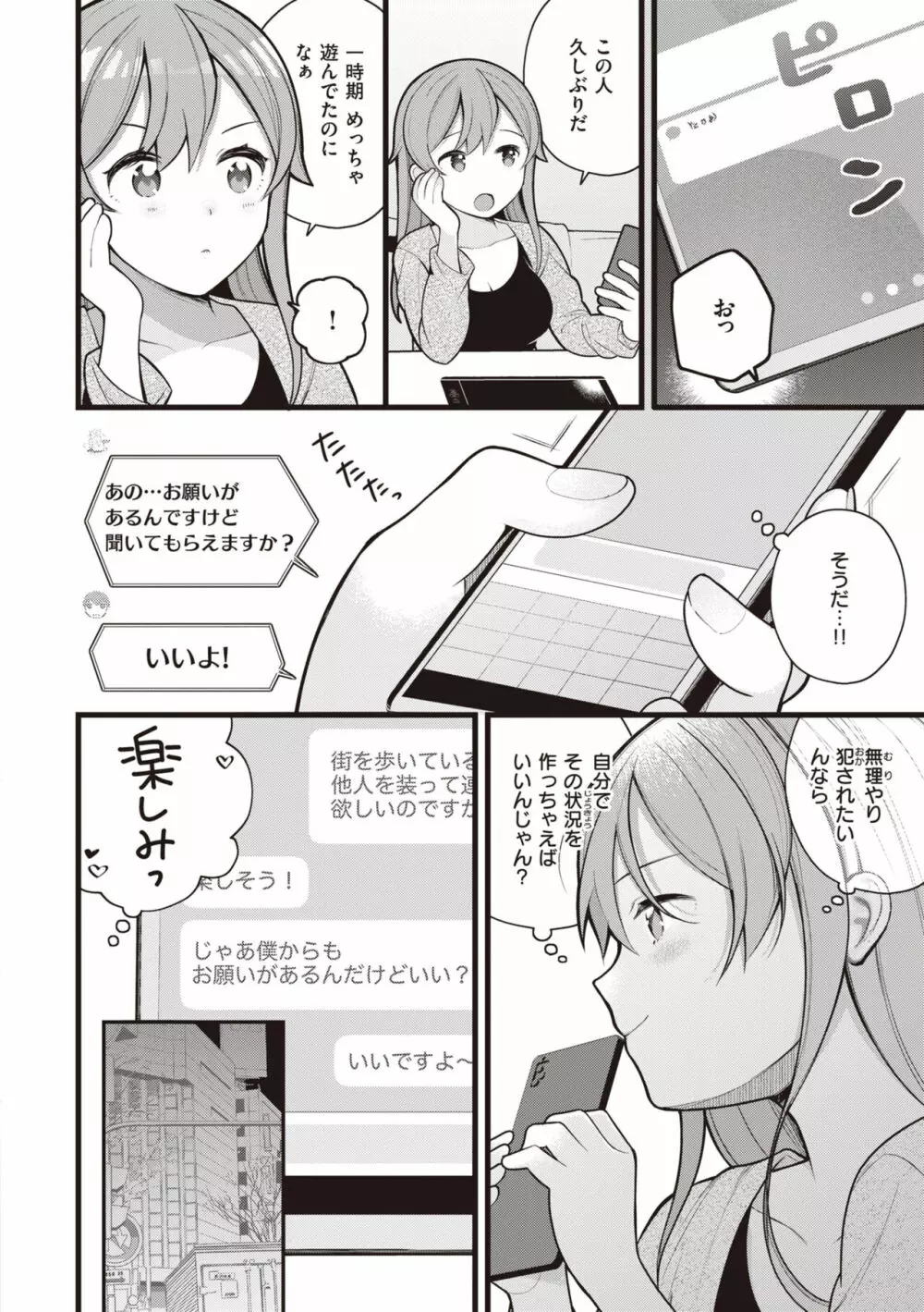 エロマンガ的な生活 96ページ