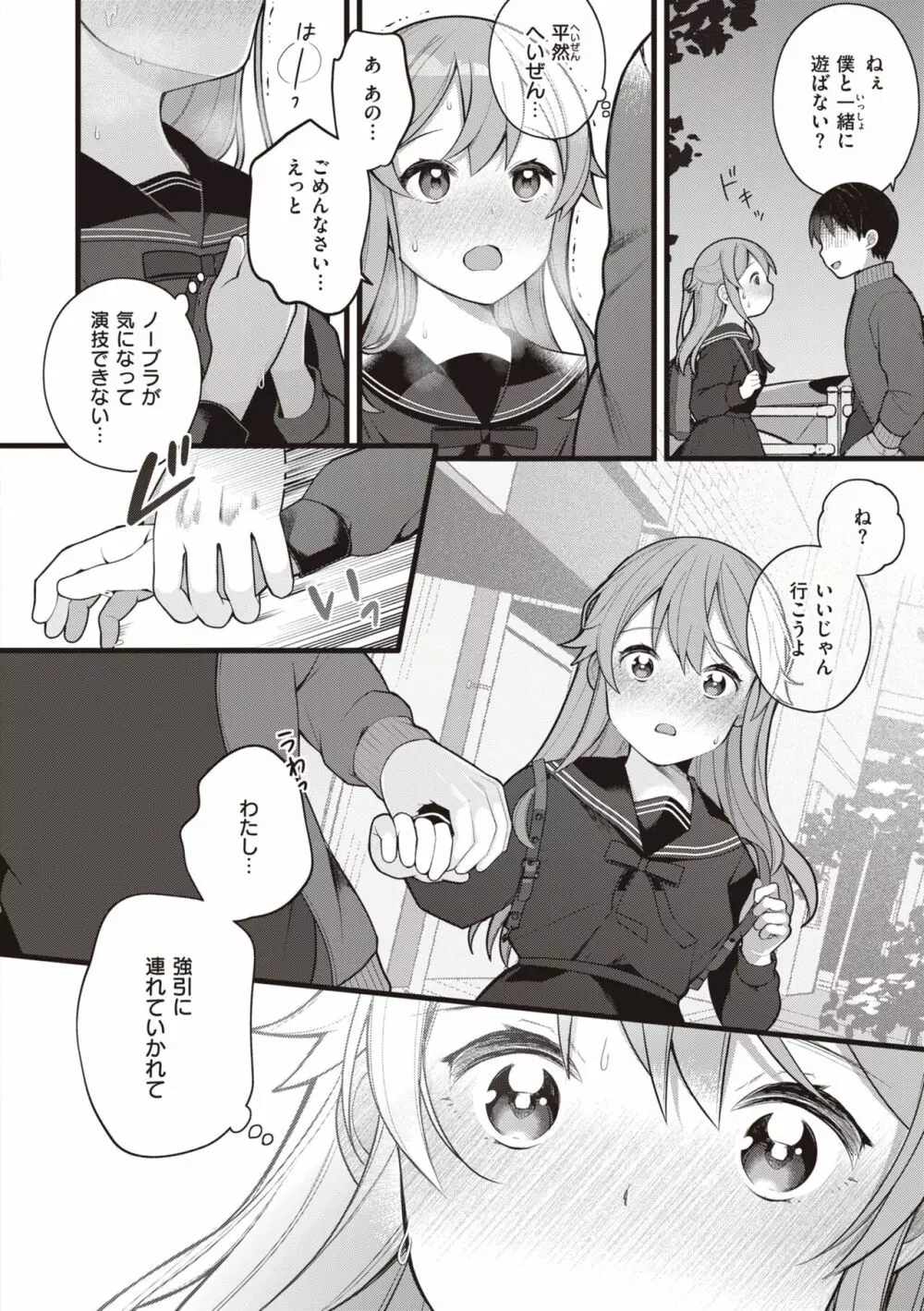 エロマンガ的な生活 98ページ