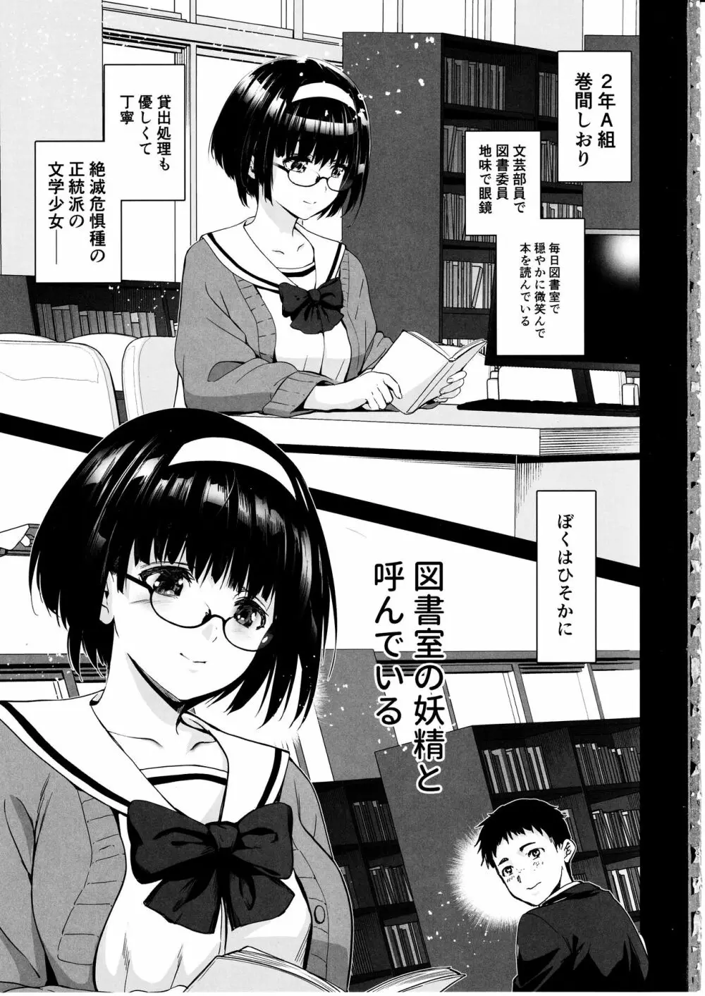 巻間さんは図書室の妖精 2ページ