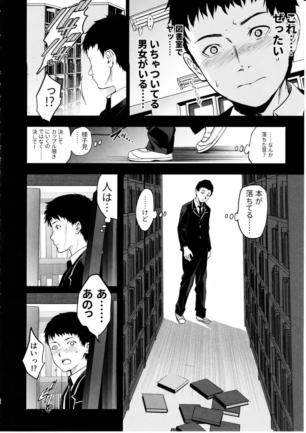 巻間さんは図書室の妖精 21ページ