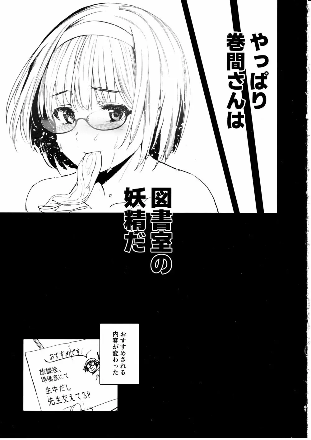 巻間さんは図書室の妖精 32ページ