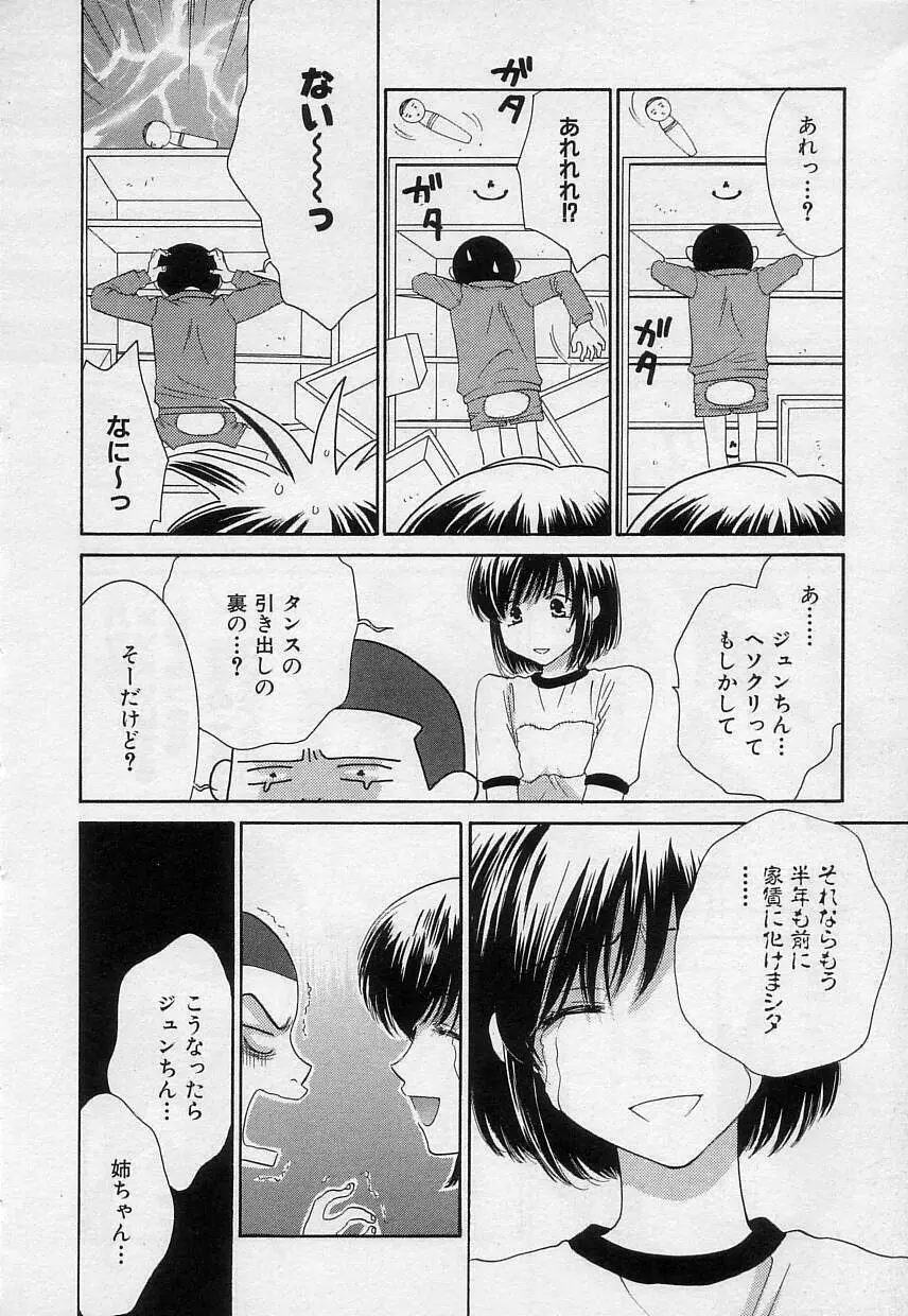 さよなら僕。 143ページ