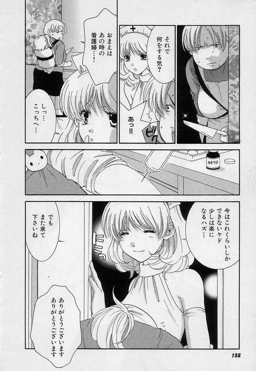 さよなら僕。 159ページ