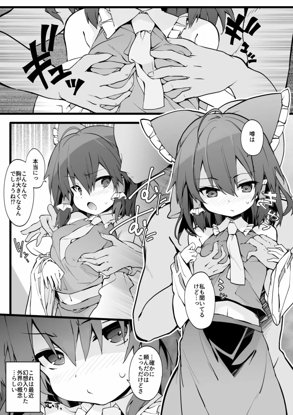 霊夢さんはおっぱいを育てたい 2ページ