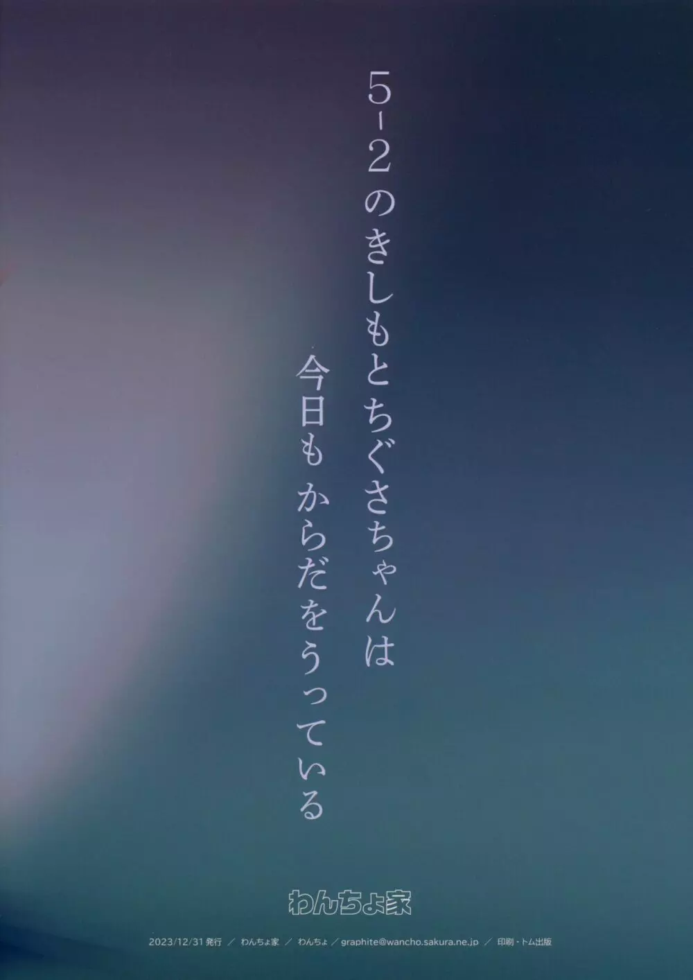 5-2のきしもとちぐさちゃんは今日もからだをうっている 26ページ