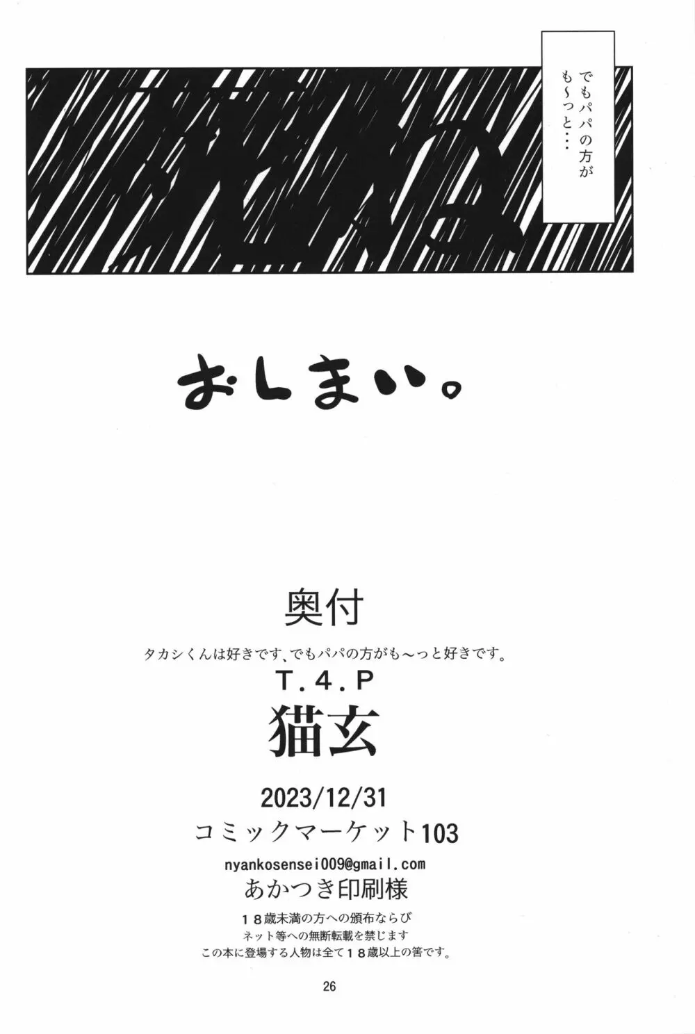 タカシくんは好きです、でもパパの方がも～っと好きです。 25ページ