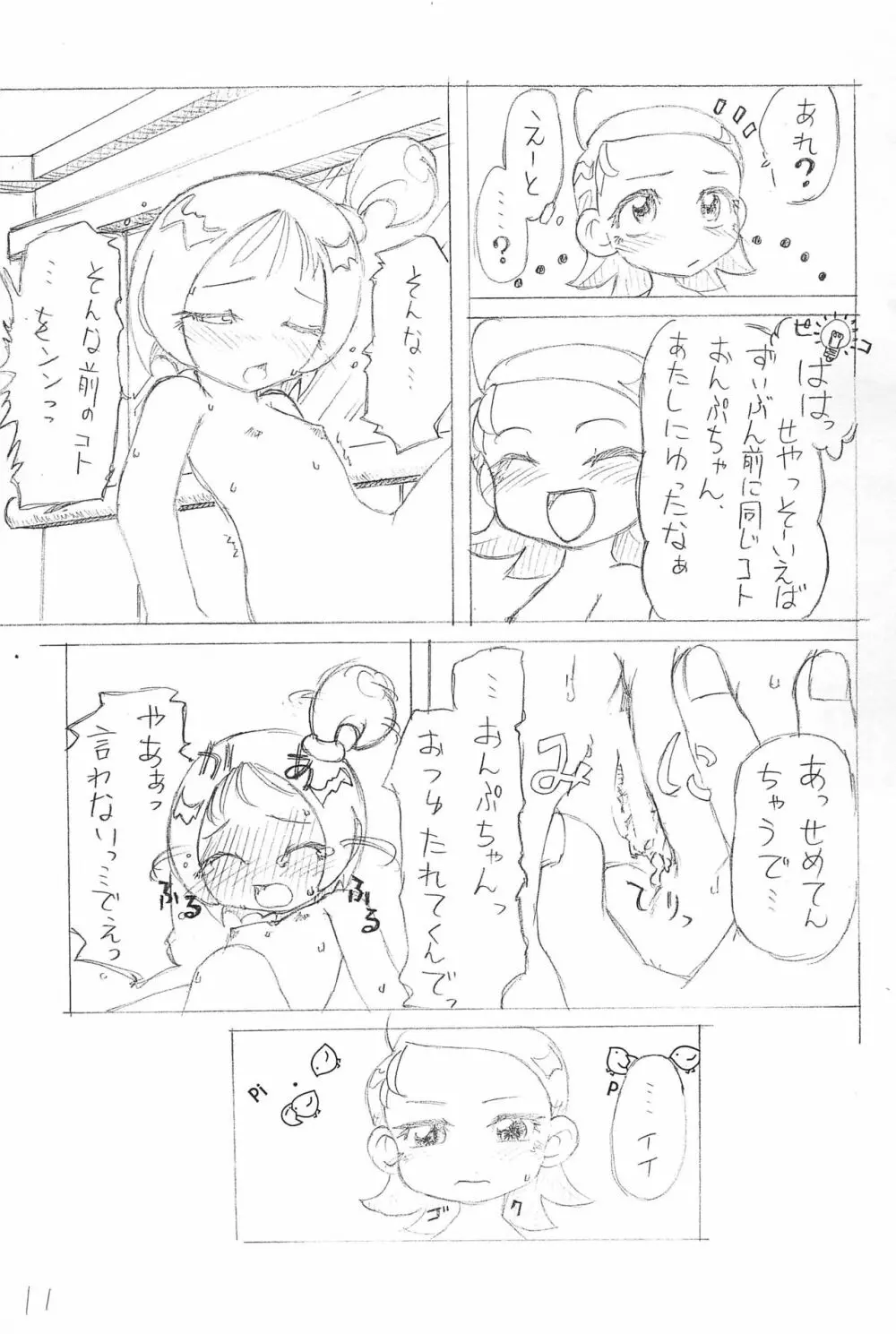 けっきん 10ページ