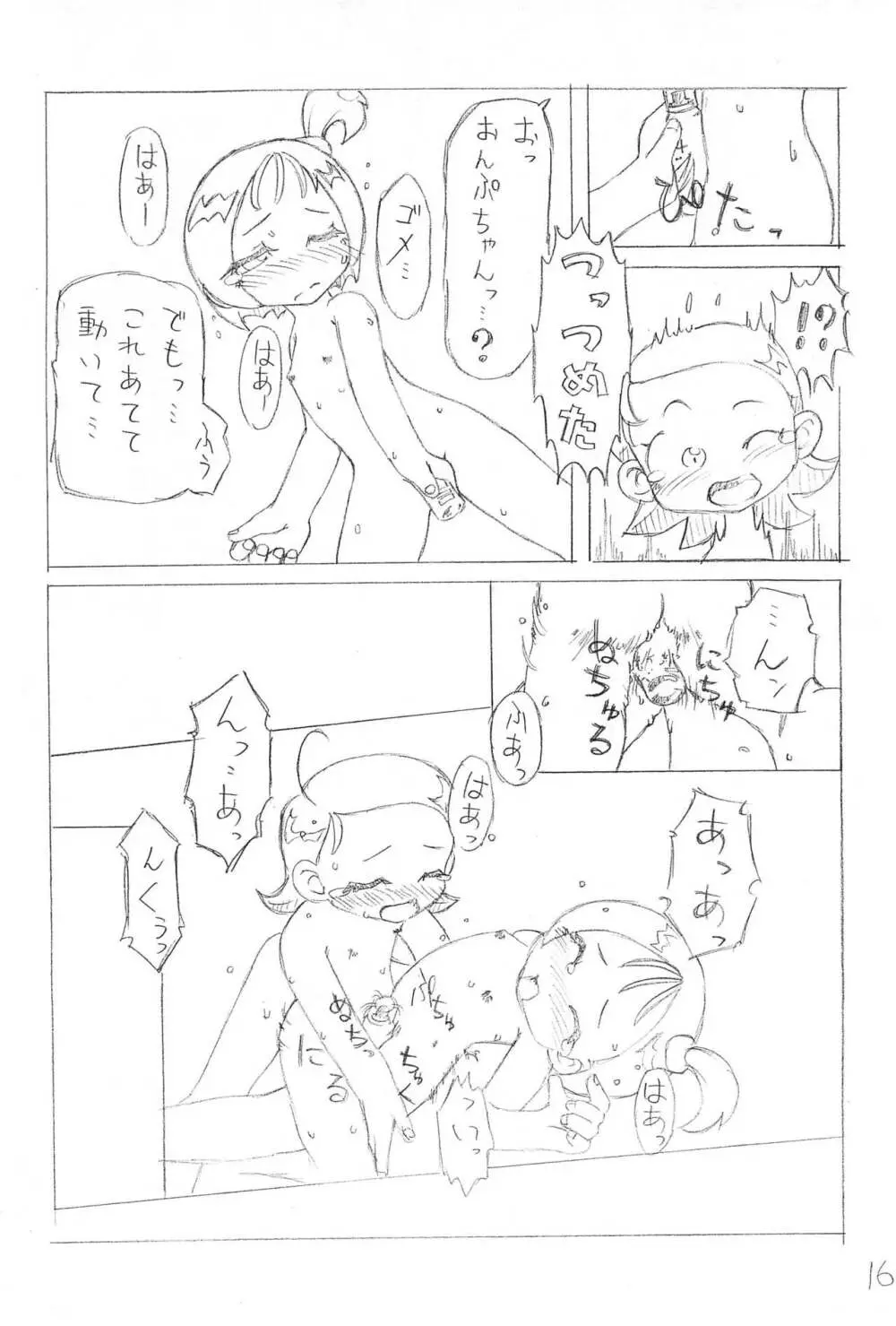 けっきん 15ページ