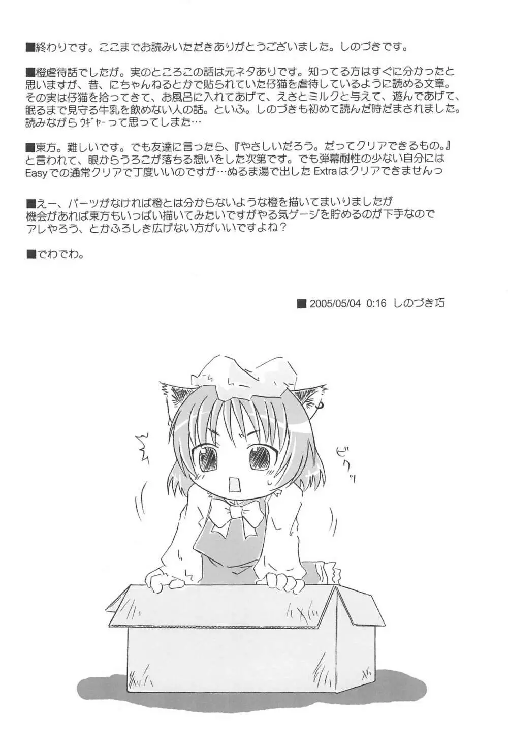 (例大祭) [しんぷるくらす (しのづき巧)] -neko_gyakutai- (東方Project) 15ページ