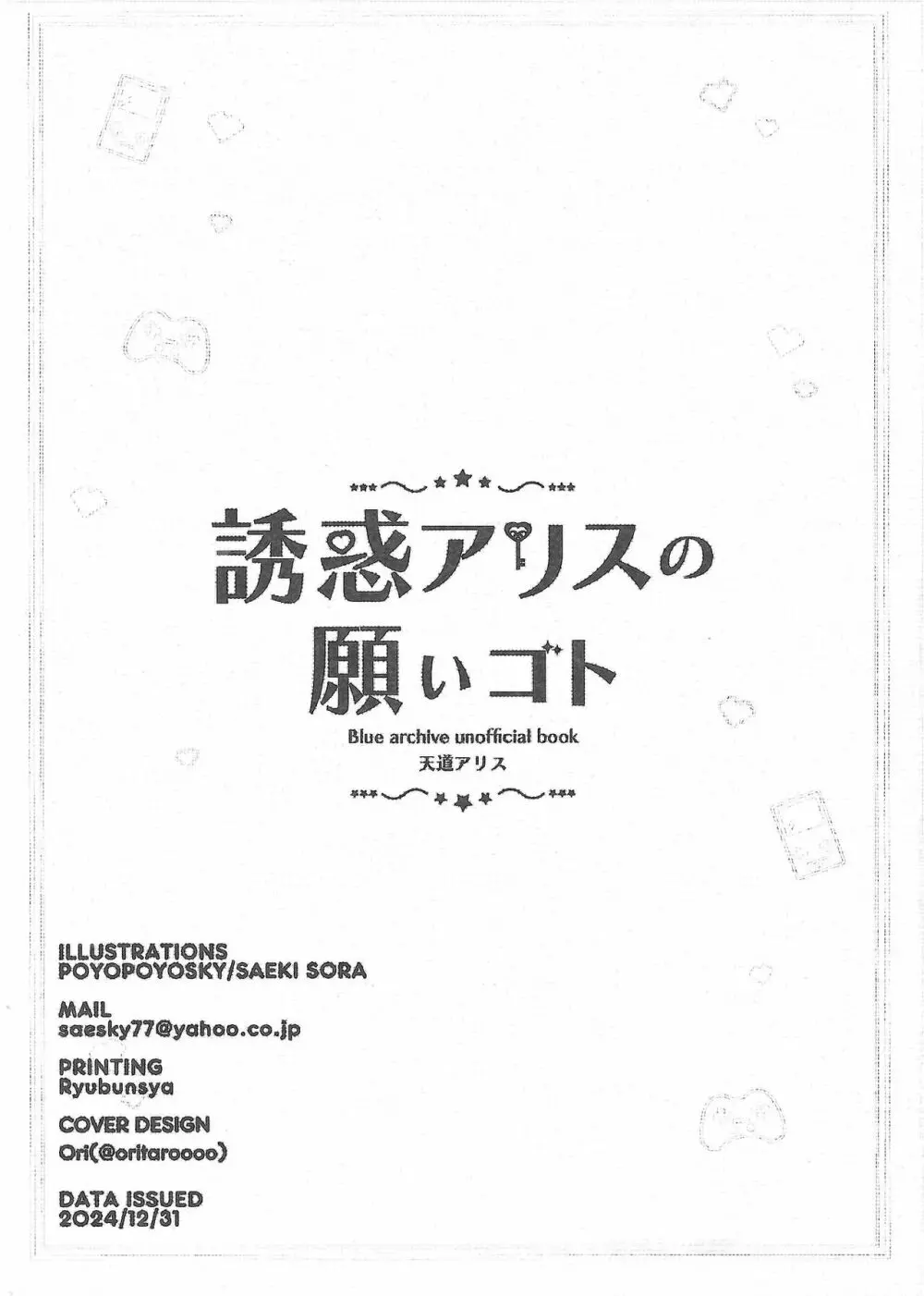 誘惑アリスの願いゴト 21ページ