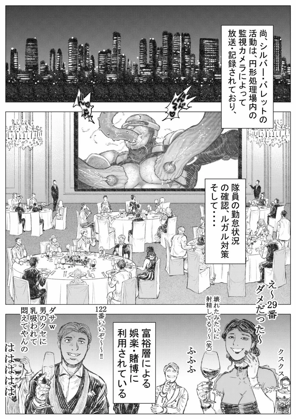 殲滅挿入交接隊 1 19ページ