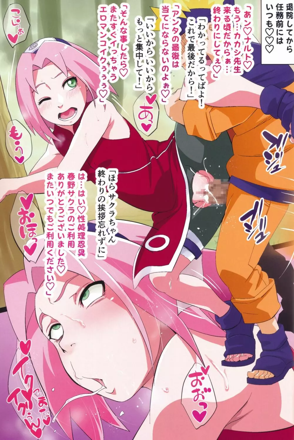 NARUTOP PINK 24ページ