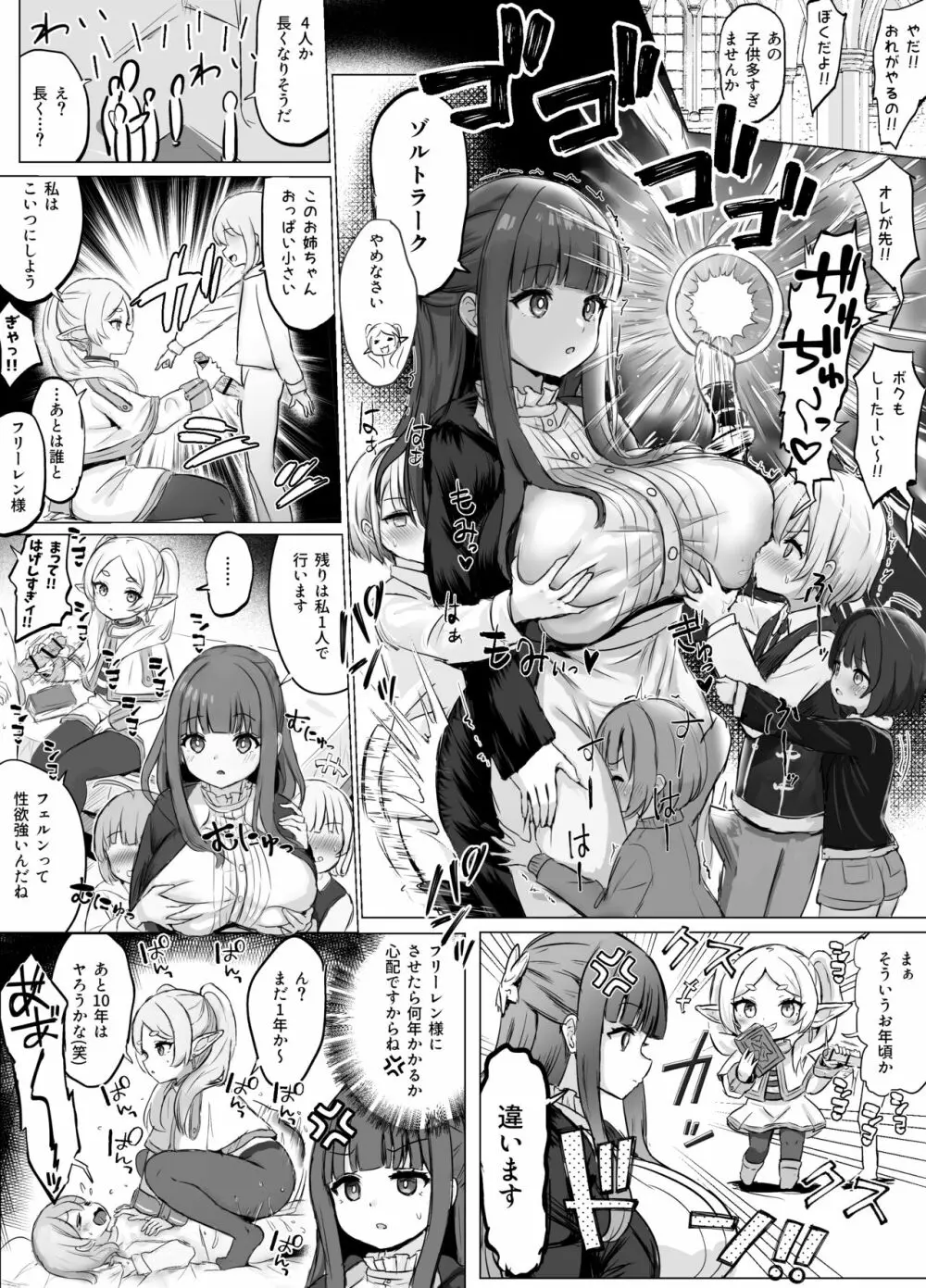 フリーレンとフェルンの漫画 2ページ