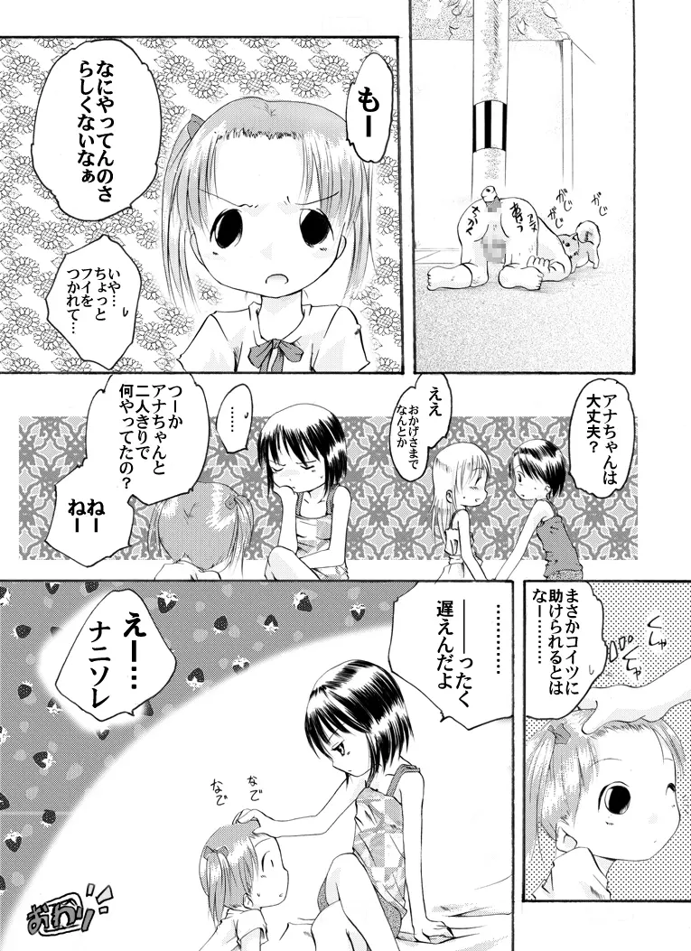 苺少女 15ページ