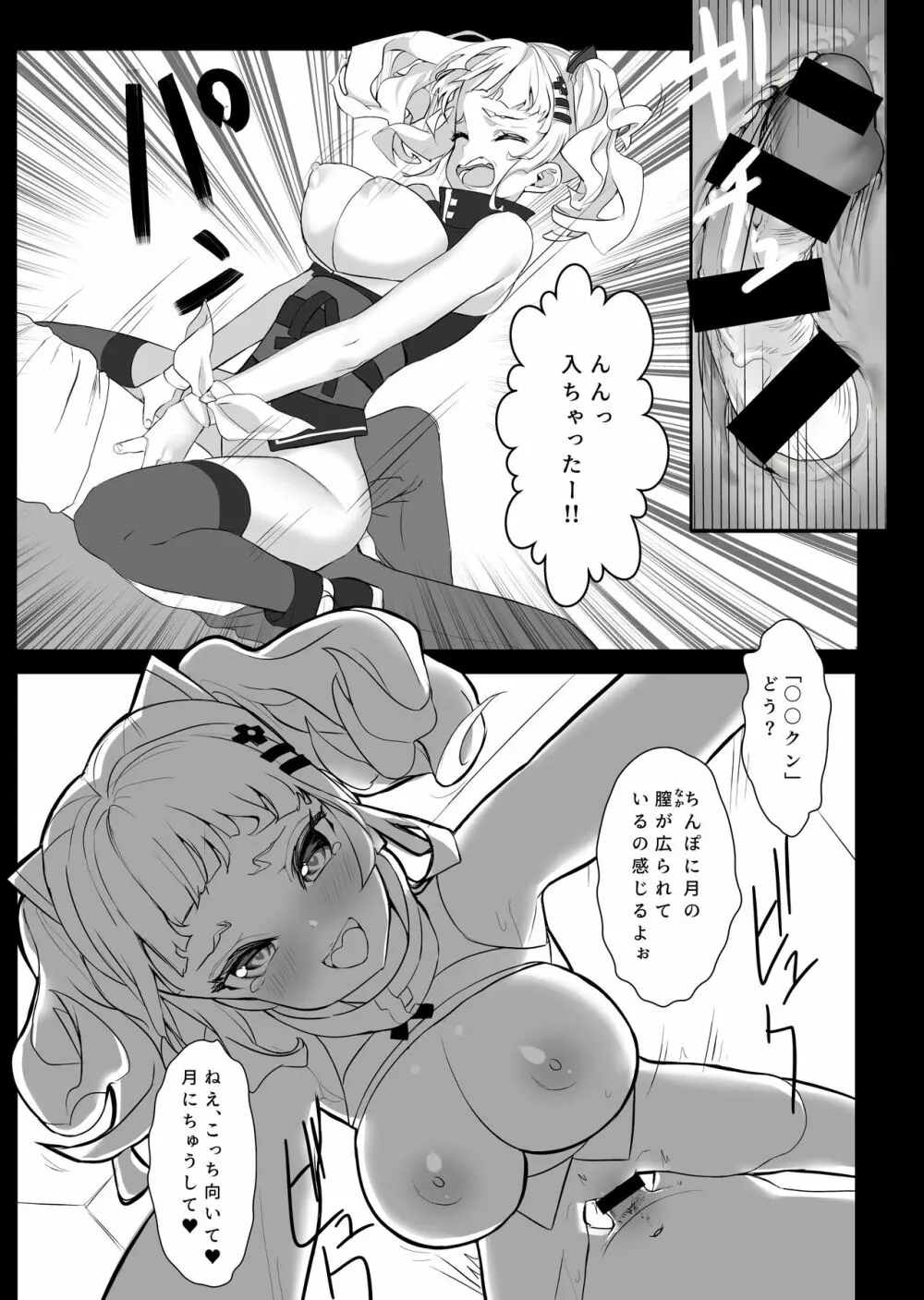 バーチャルちゃんをカラオケボックスでXX 10ページ