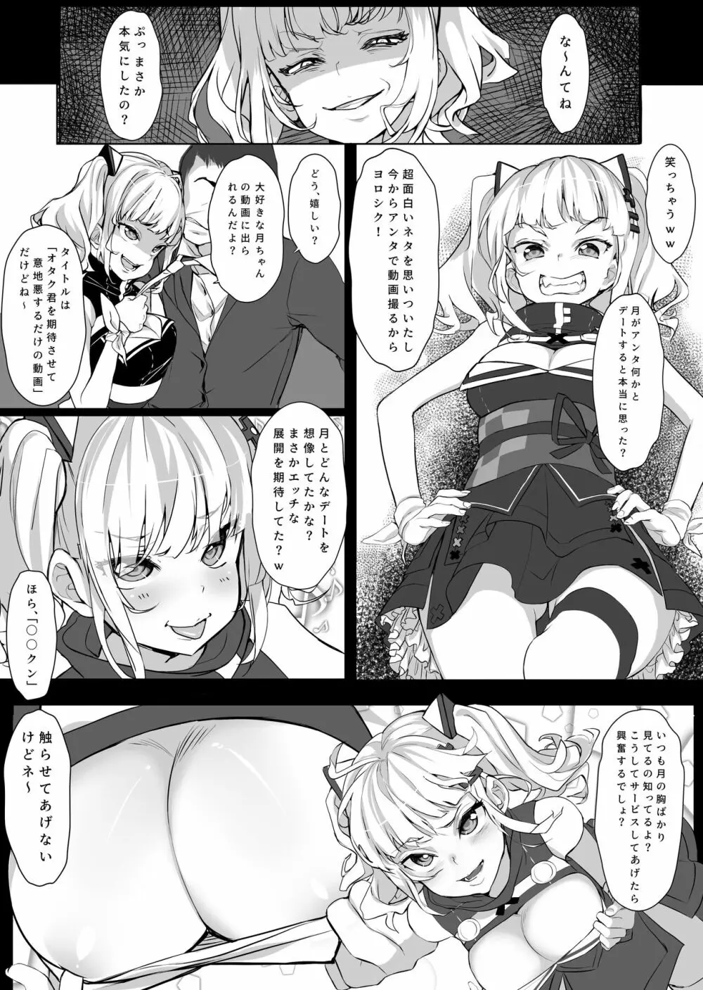 バーチャルちゃんをカラオケボックスでXX 5ページ