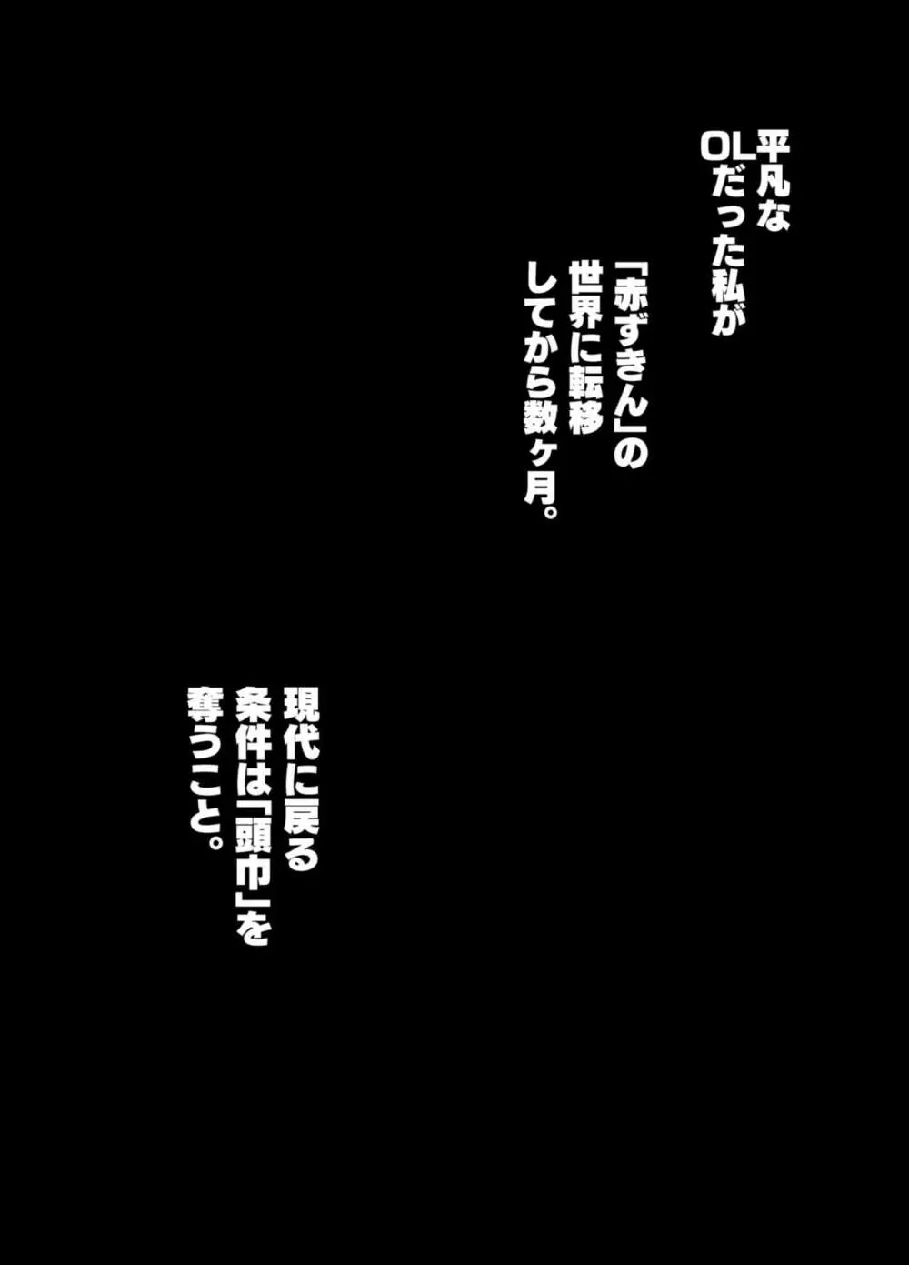 赤ずきんくんからは逃げられない2 5ページ