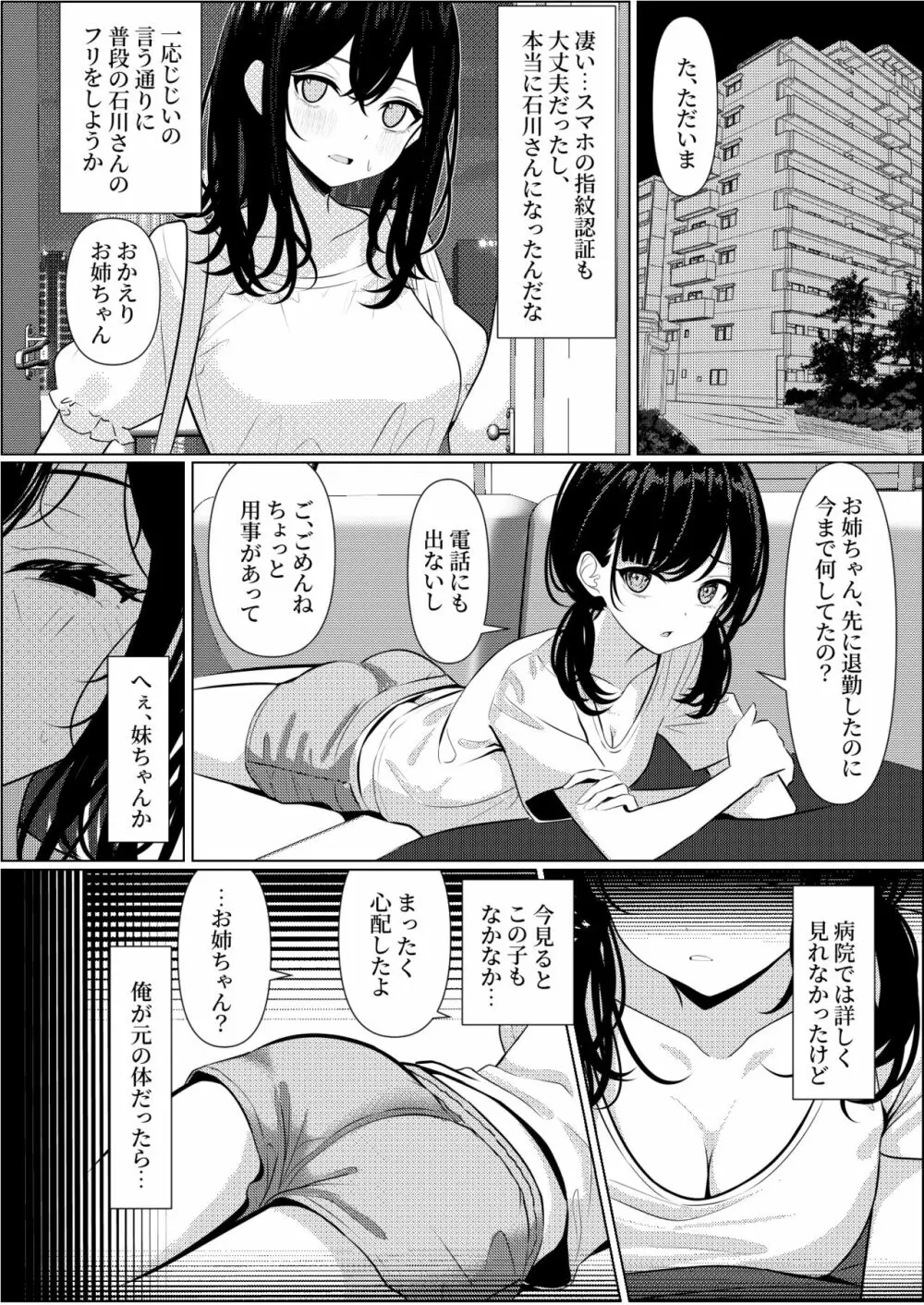 ぼっちで死んだ俺が美少女ナースになった話 18ページ