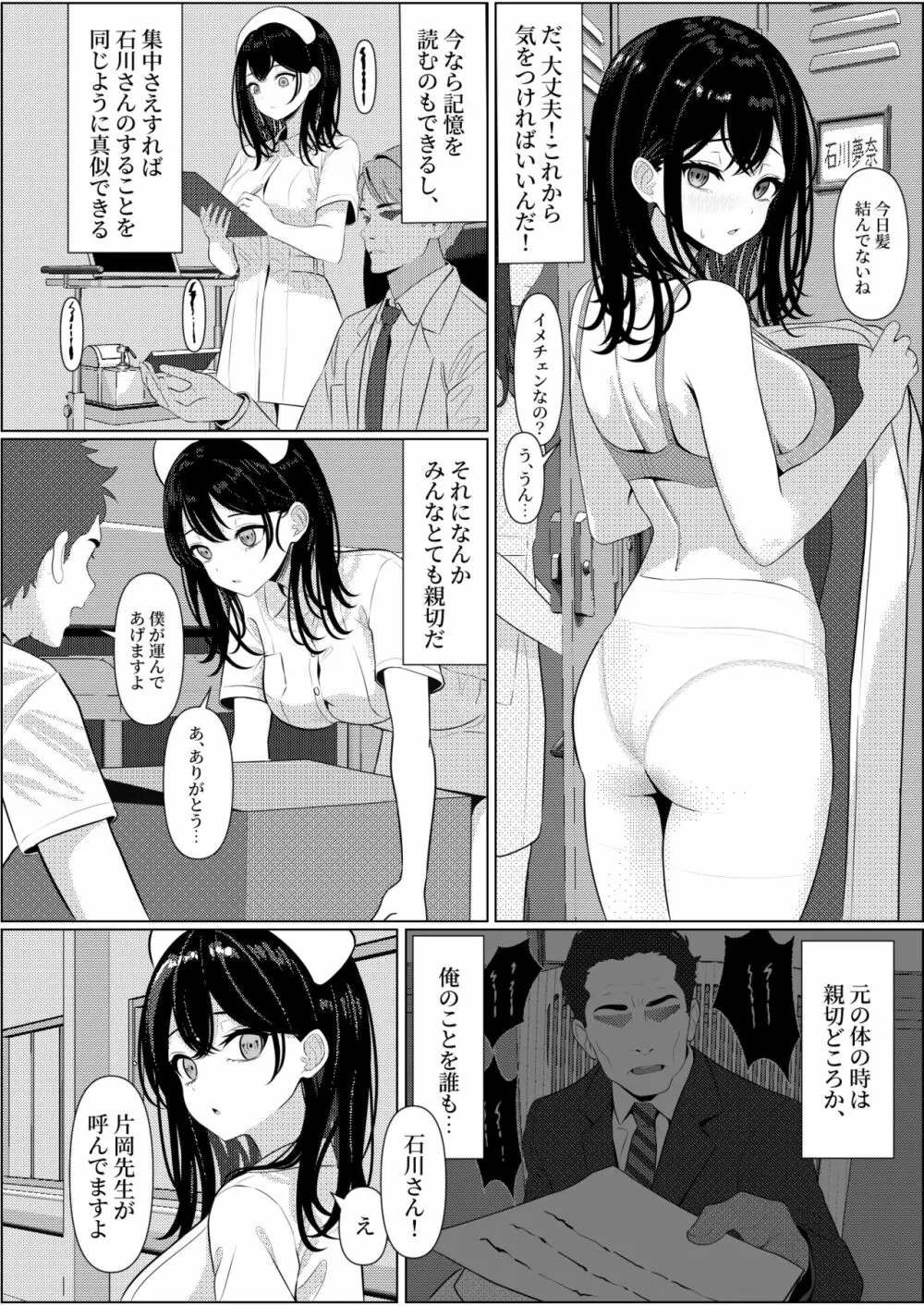 ぼっちで死んだ俺が美少女ナースになった話 20ページ