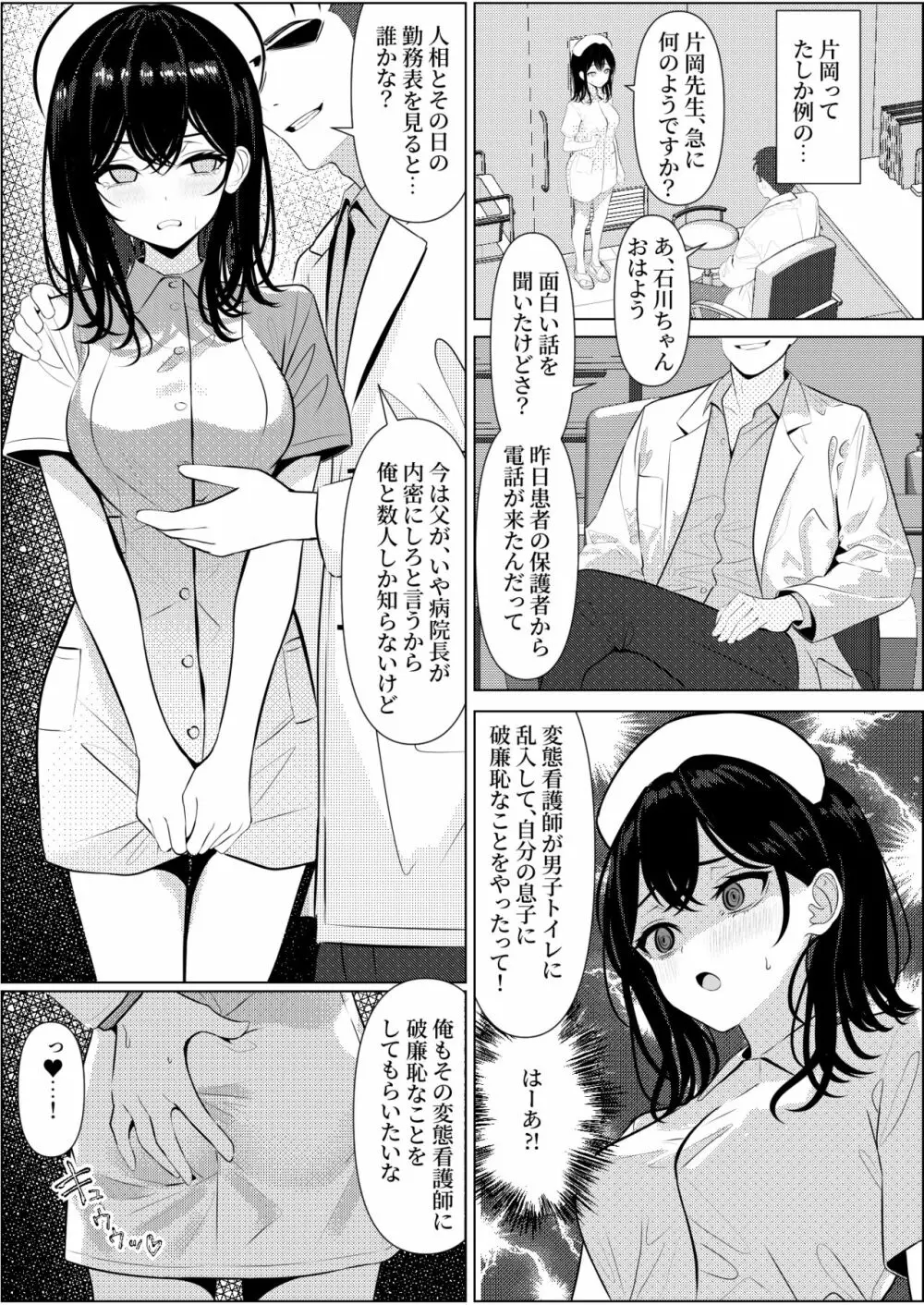 ぼっちで死んだ俺が美少女ナースになった話 21ページ