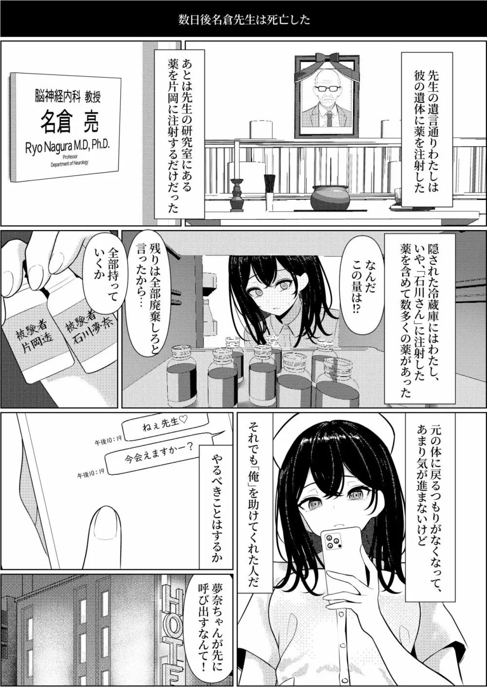 ぼっちで死んだ俺が美少女ナースになった話 37ページ