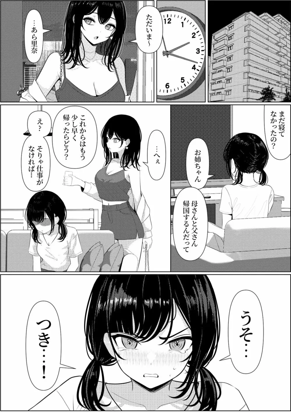 ぼっちで死んだ俺が美少女ナースになった話 40ページ