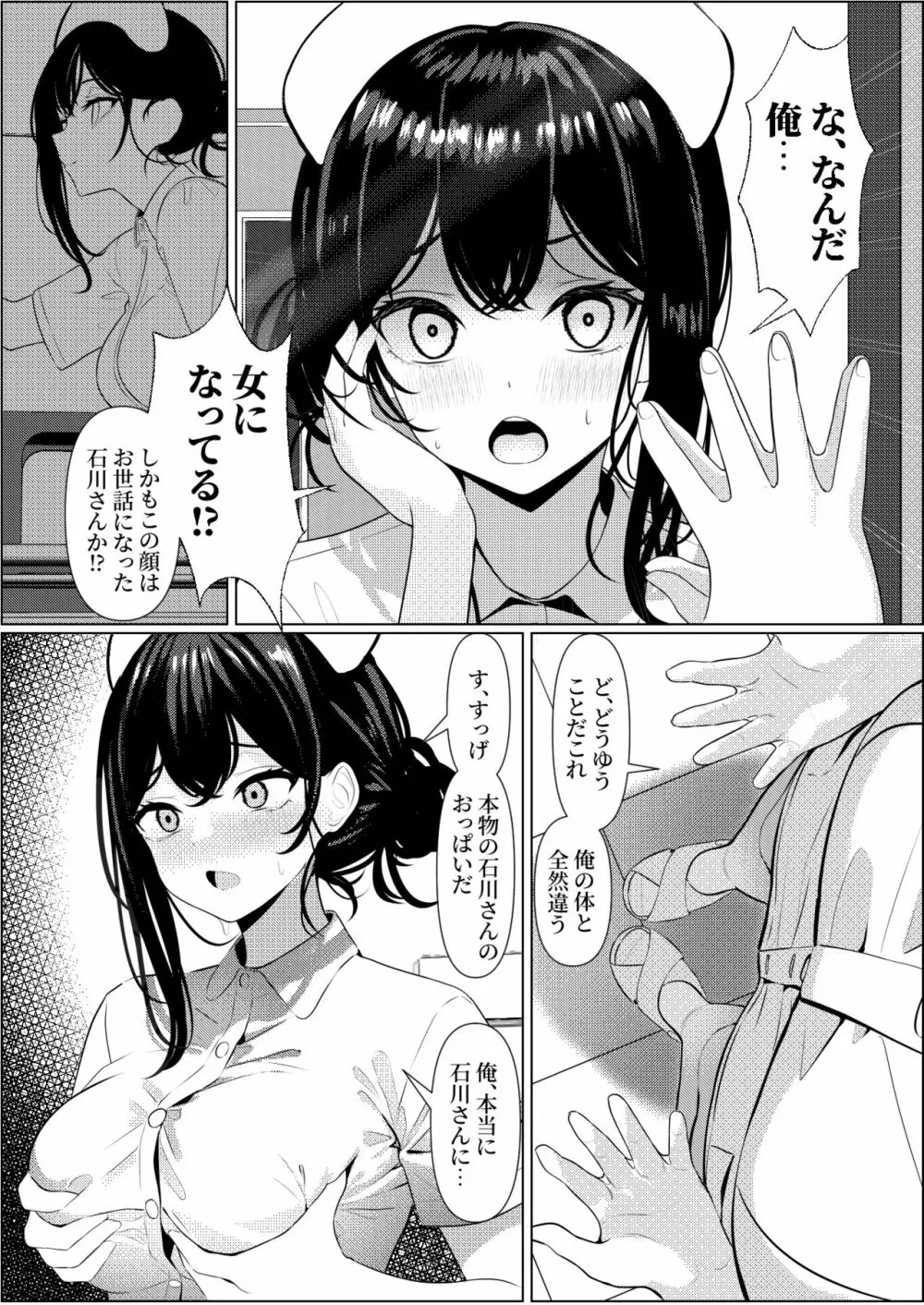 ぼっちで死んだ俺が美少女ナースになった話 6ページ