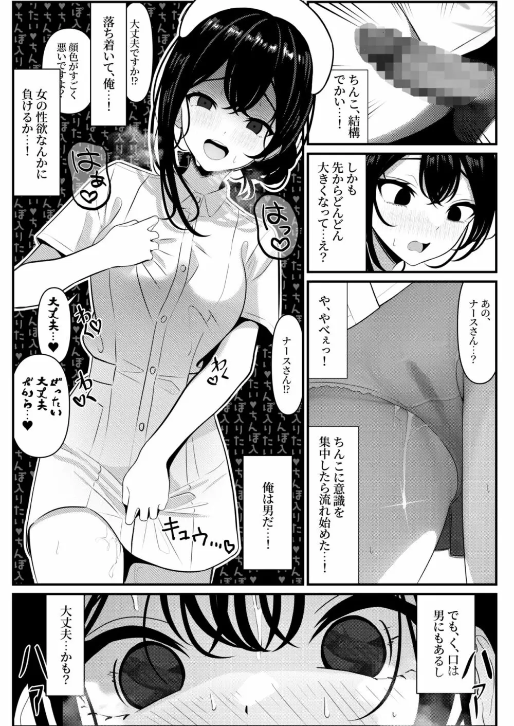 ぼっちで死んだ俺が美少女ナースになった話 9ページ