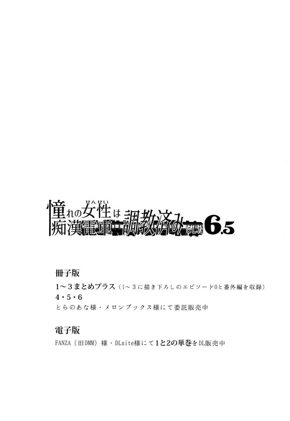 憧れの女性は痴漢電車で調教済みでした6.5 16ページ