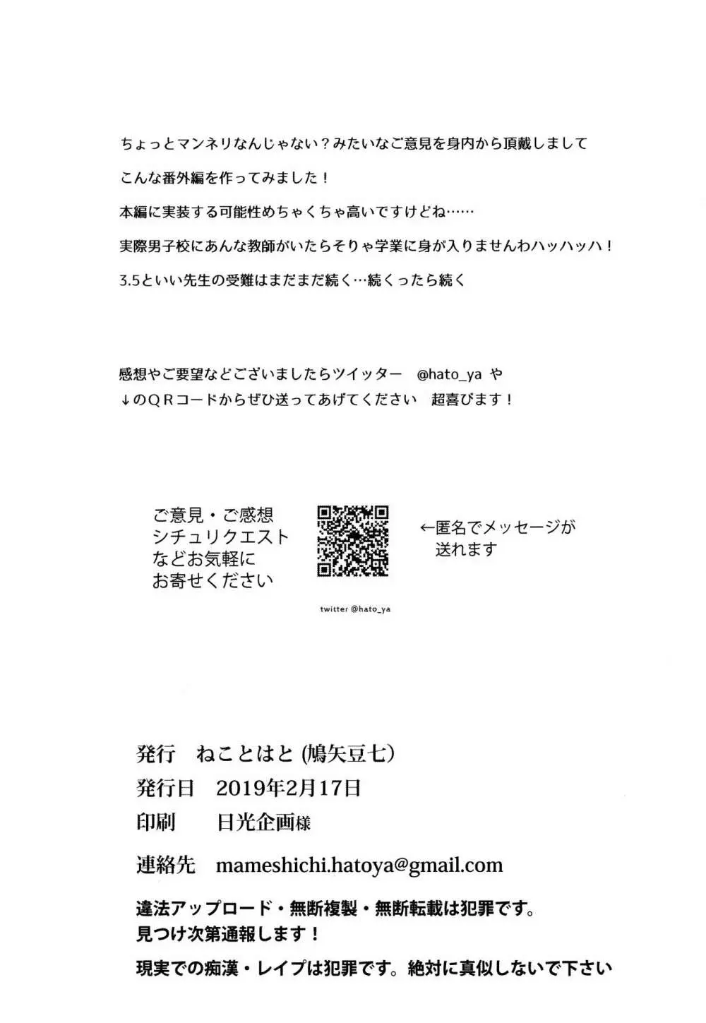 憧れの女性は痴漢電車で調教済みでした6.5 17ページ