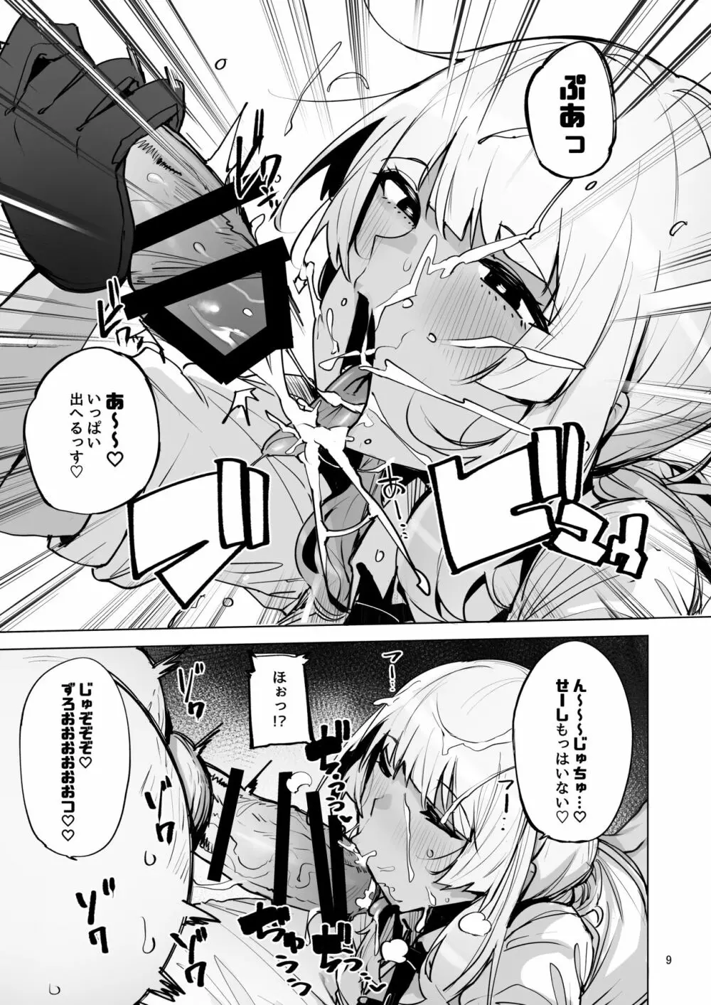 あなたの種回収します2 10ページ