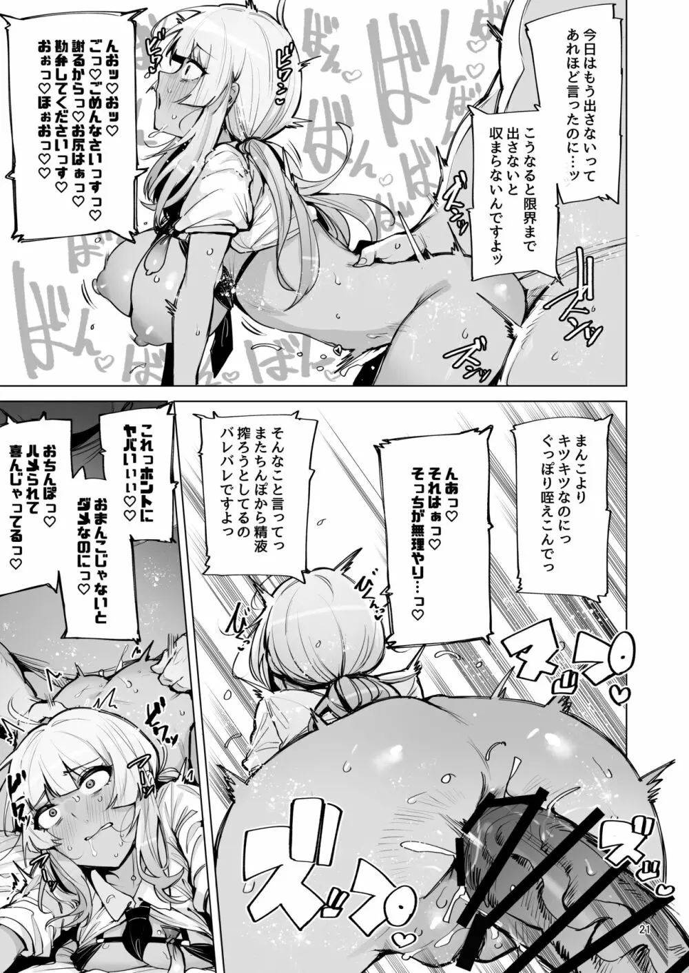 あなたの種回収します2 22ページ