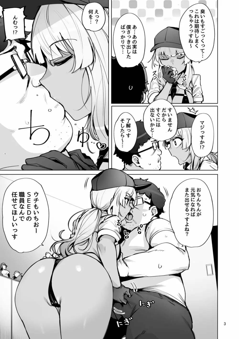 あなたの種回収します2 4ページ