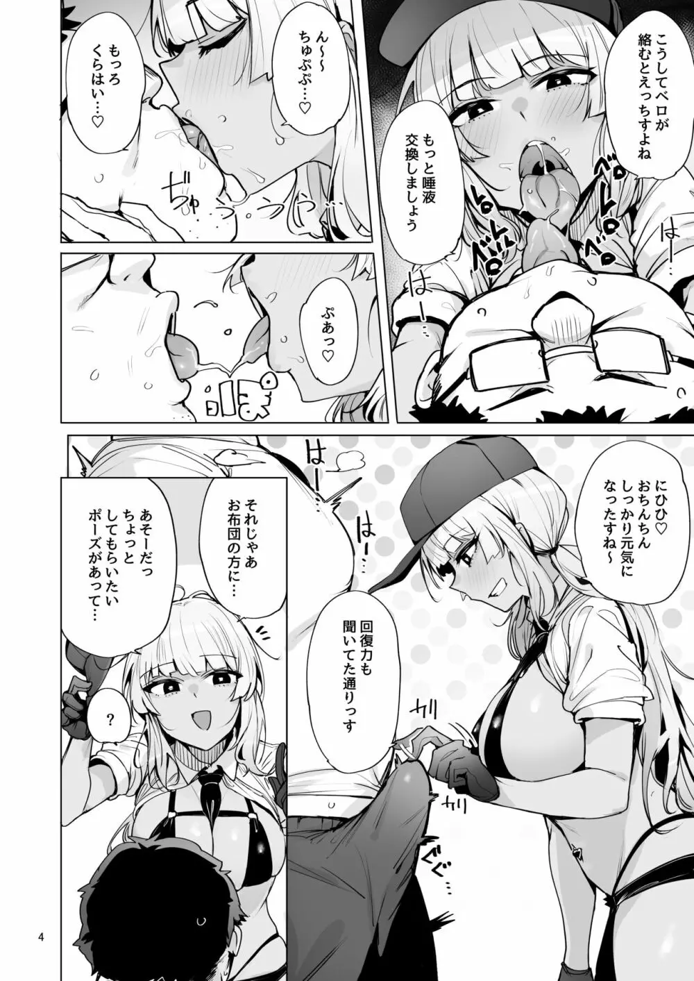 あなたの種回収します2 5ページ