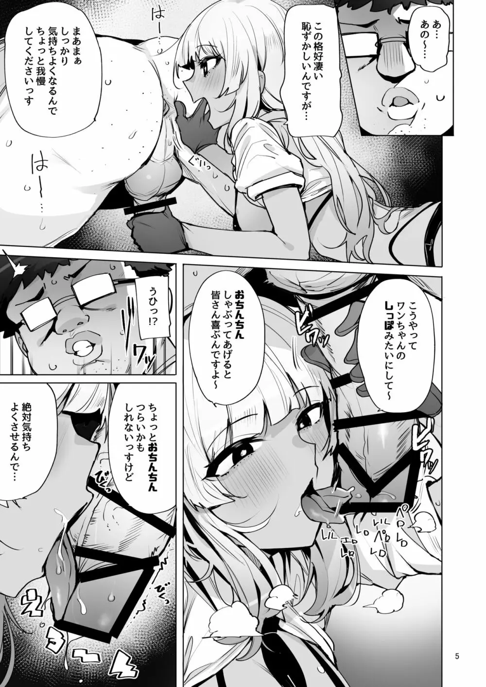 あなたの種回収します2 6ページ