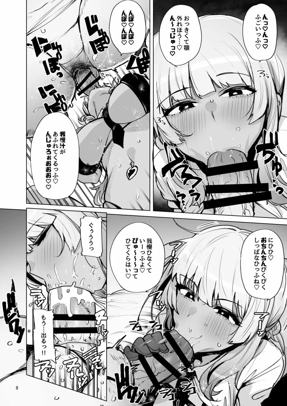 あなたの種回収します2 9ページ