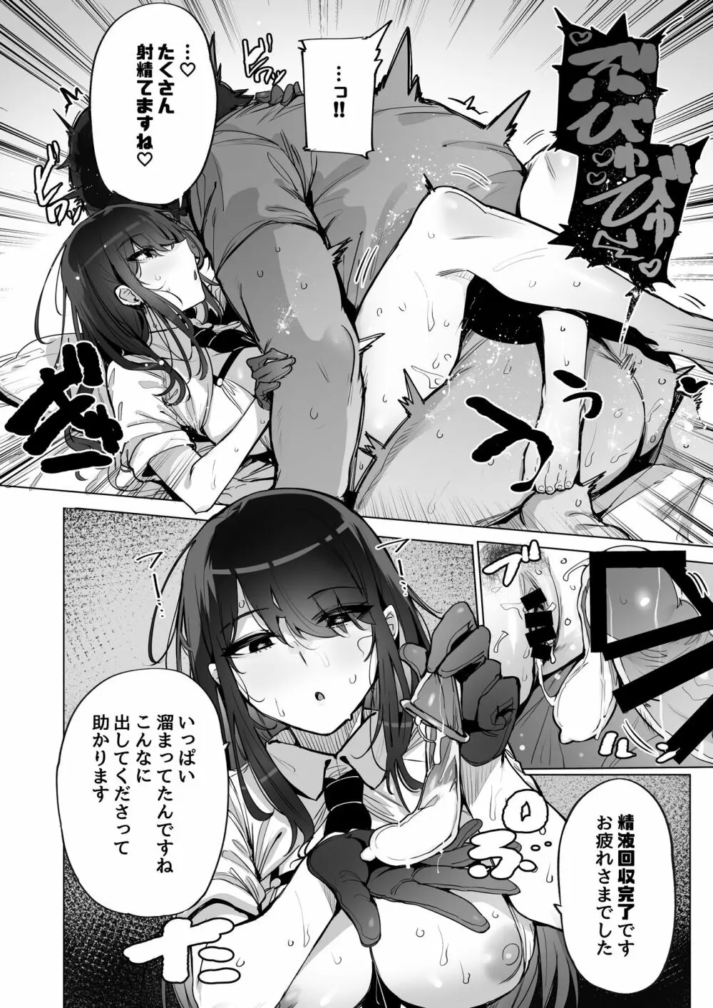 あなたの種回収します 15ページ