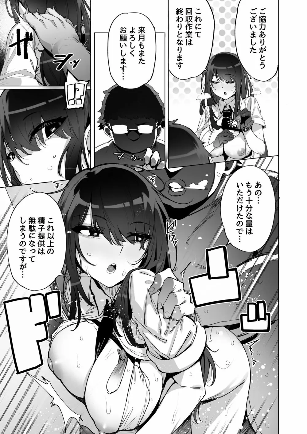 あなたの種回収します 16ページ