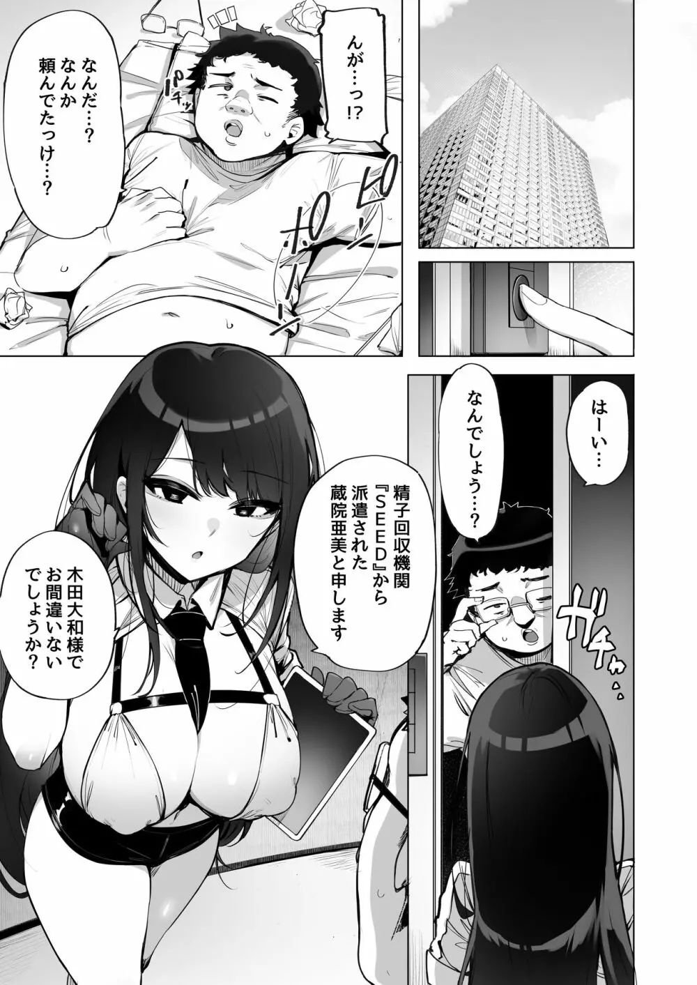 あなたの種回収します 2ページ