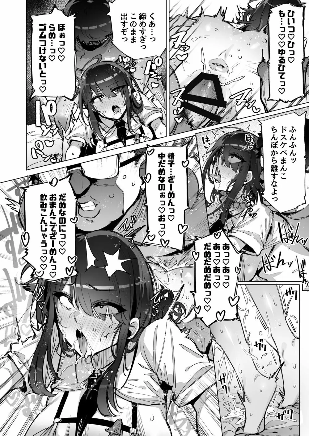 あなたの種回収します 21ページ