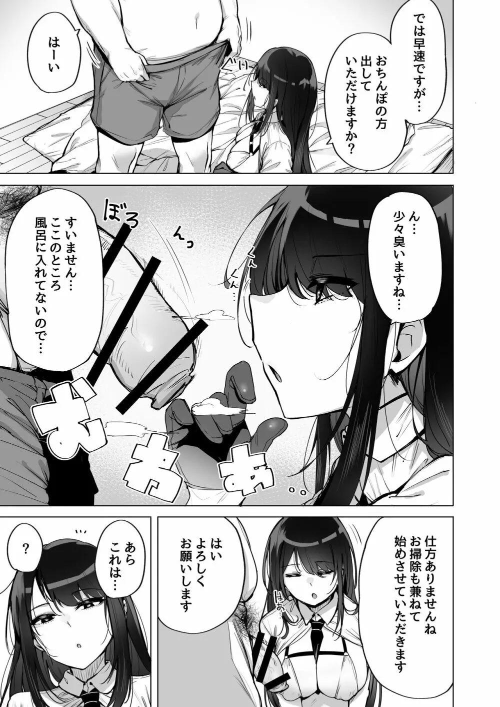 あなたの種回収します 4ページ