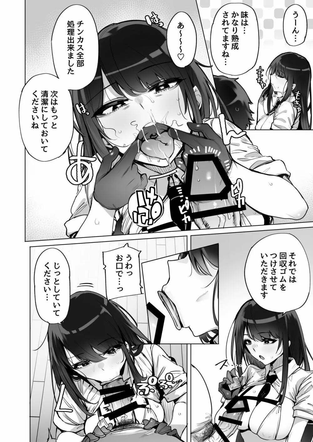 あなたの種回収します 7ページ