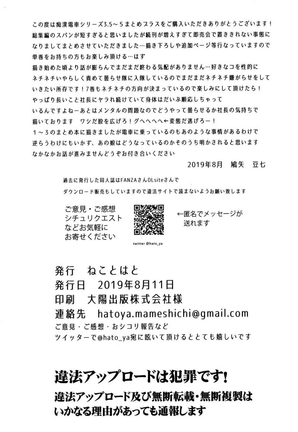 憧れの女性は痴漢電車で調教済みでした3.5〜5まとめプラス 29ページ