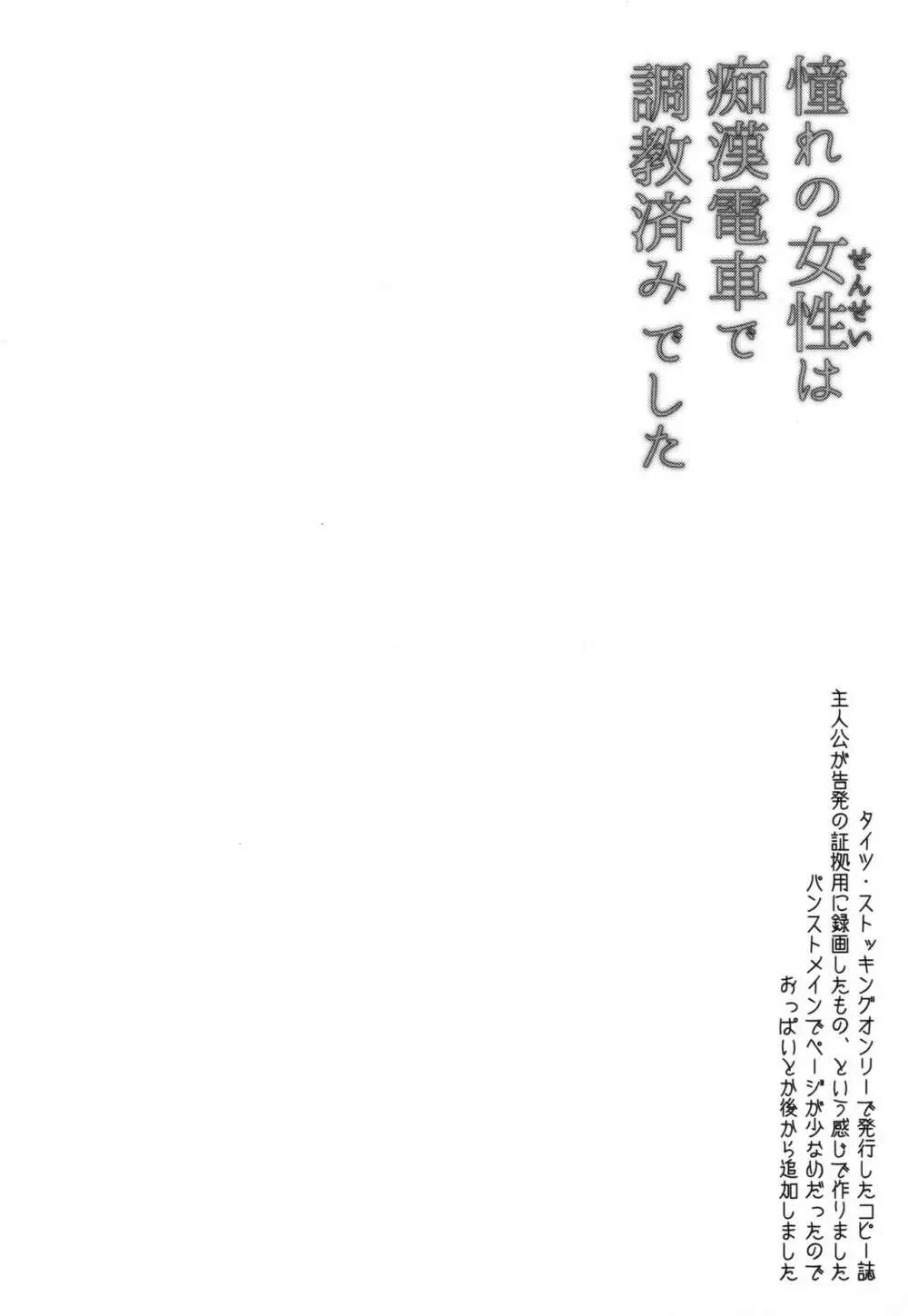 憧れの女性は痴漢電車で調教済みでした3.5〜5まとめプラス 4ページ