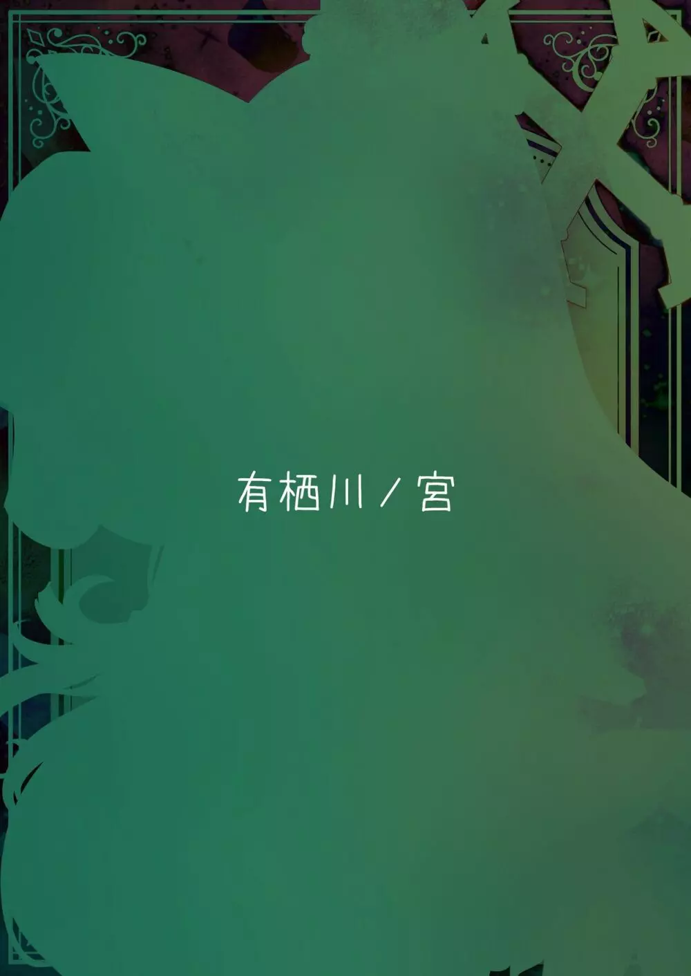 やぁ、先生…今日もするかい? 22ページ