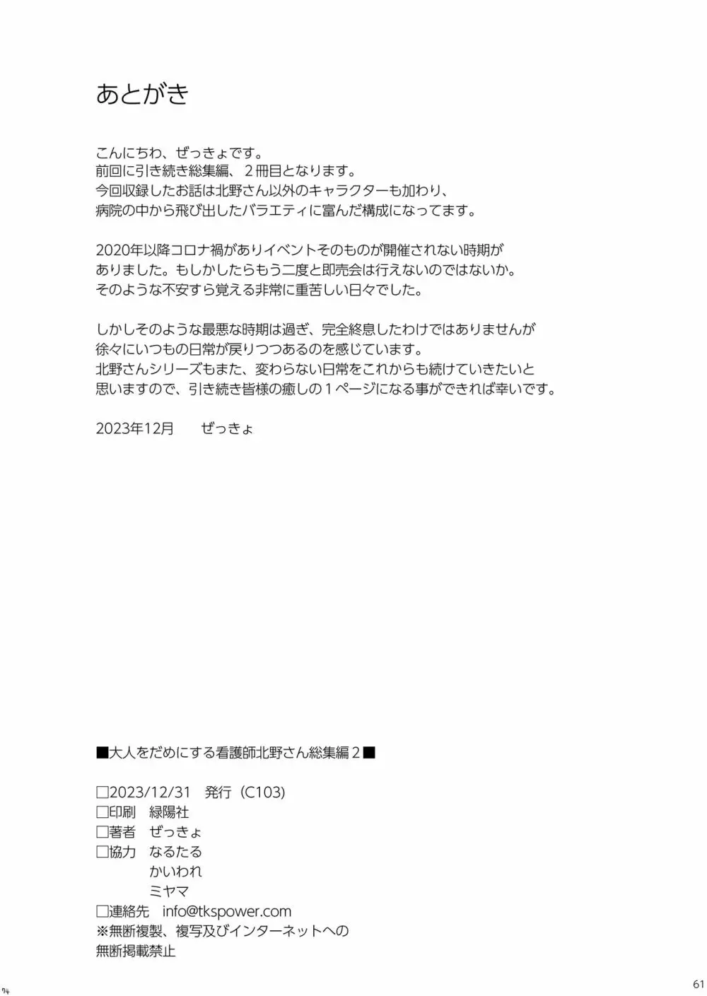 大人をだめにする看護師北野さん総集編2 60ページ