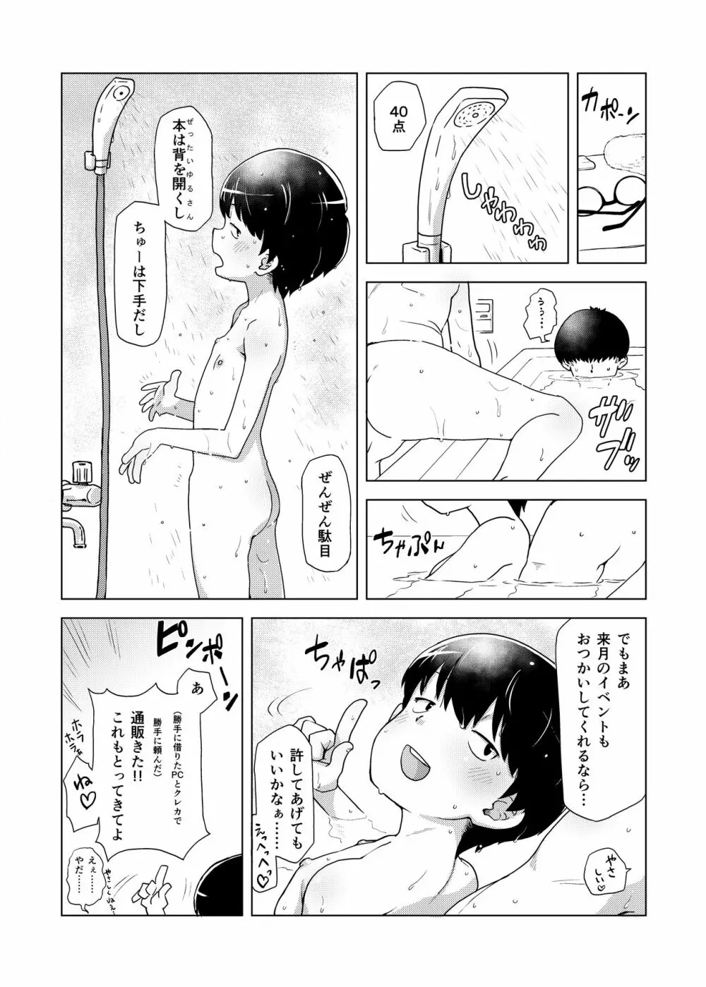 地味眼鏡子が見せオナして見抜きされてあと普通にSEX 20ページ